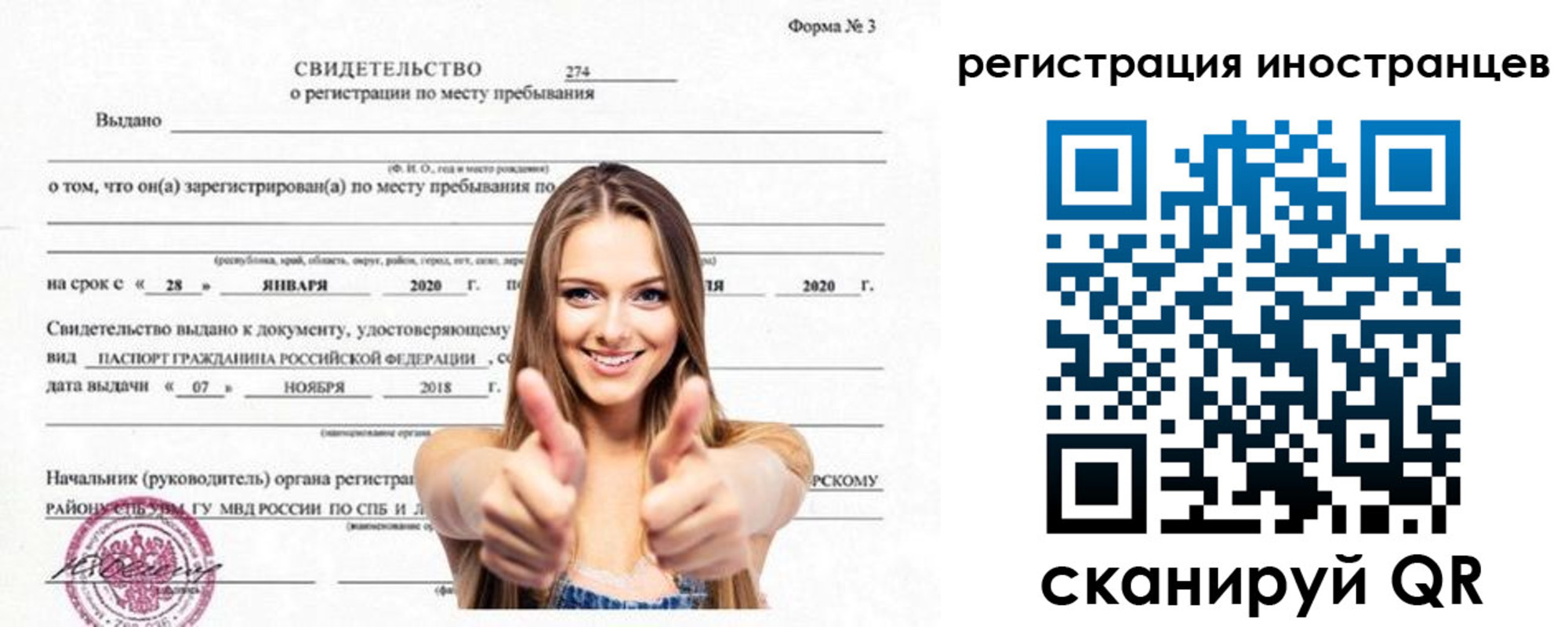 прописка 2025 в Домодедово
