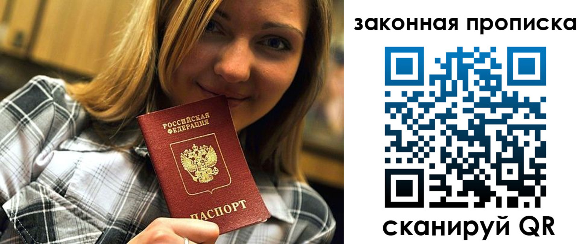 прописка паспорт в Домодедово