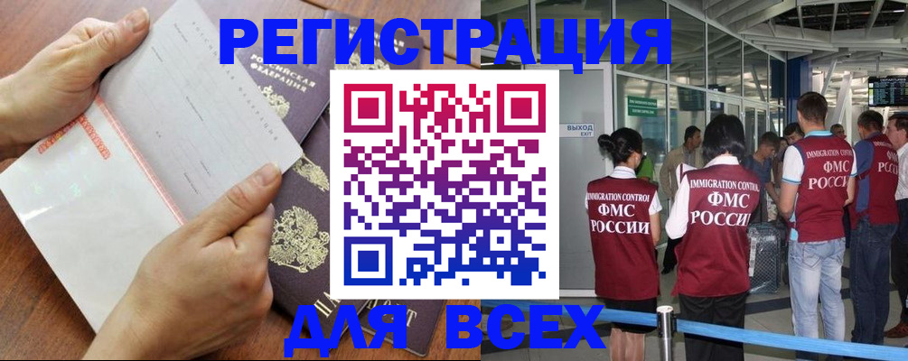 временная регистрация гарантия в Домодедово
