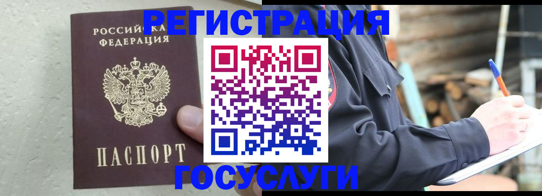 прописка штамп в Домодедово