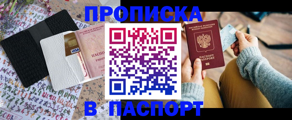 временная прописка в Домодедово